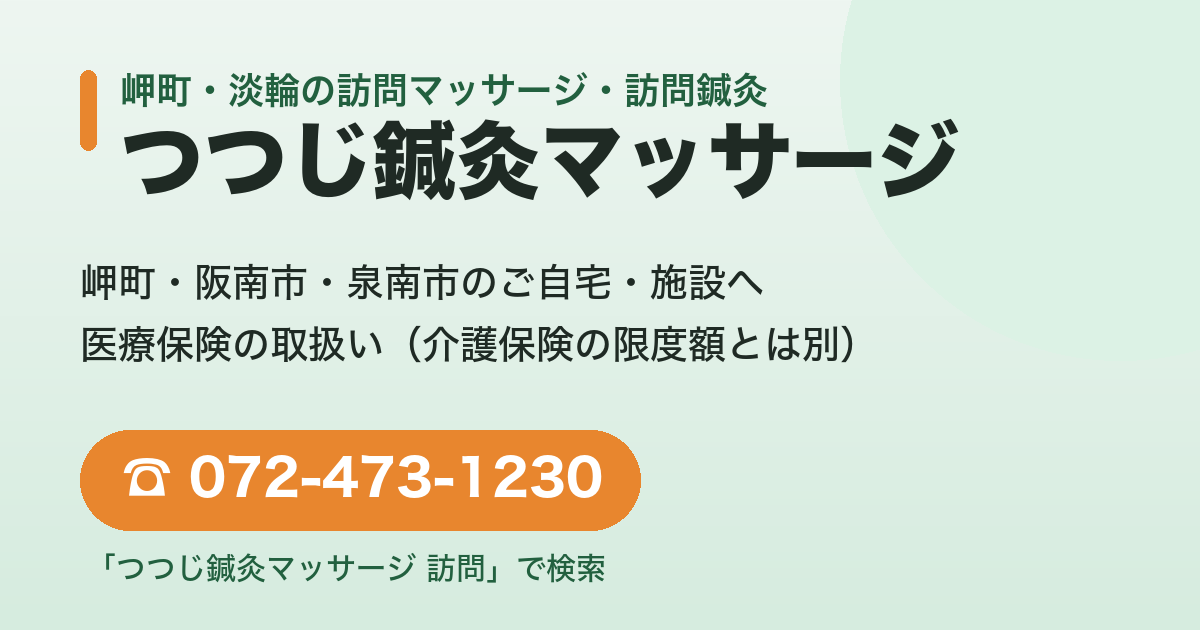 つつじ鍼灸マッサージの外観